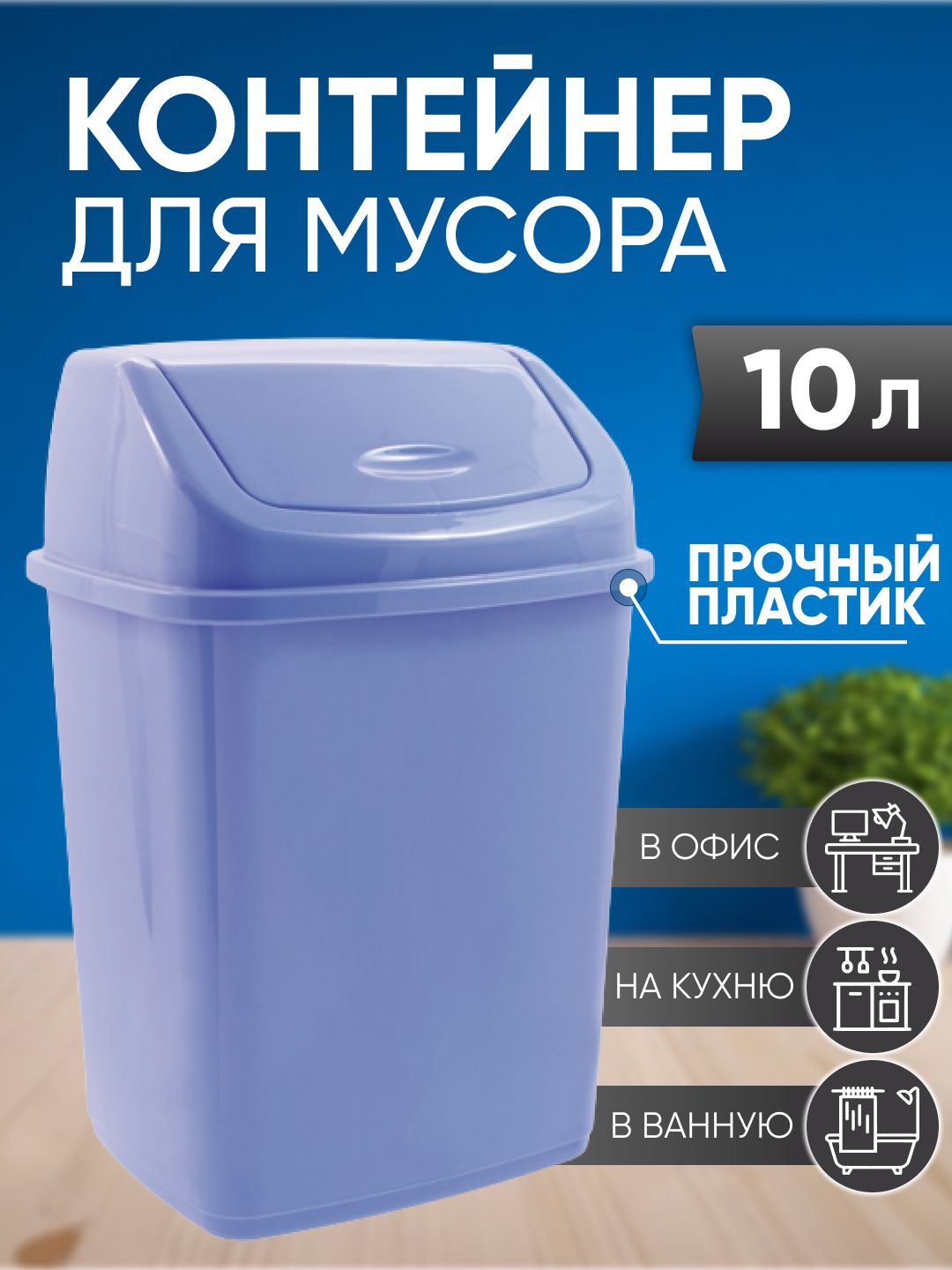 День мусорного ведра