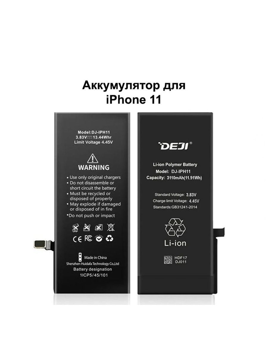 Battery capacity. Deji аккумулятор iphone 7. Аккумулятор для Apple iphone 6s - Battery collection (премиум). АКБ iphone se 2020. АКБ на айфон 8 плюс Deji.