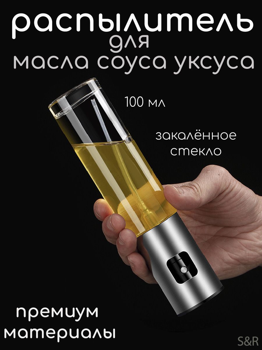 Какой Распылитель Для Масла Лучше Купить