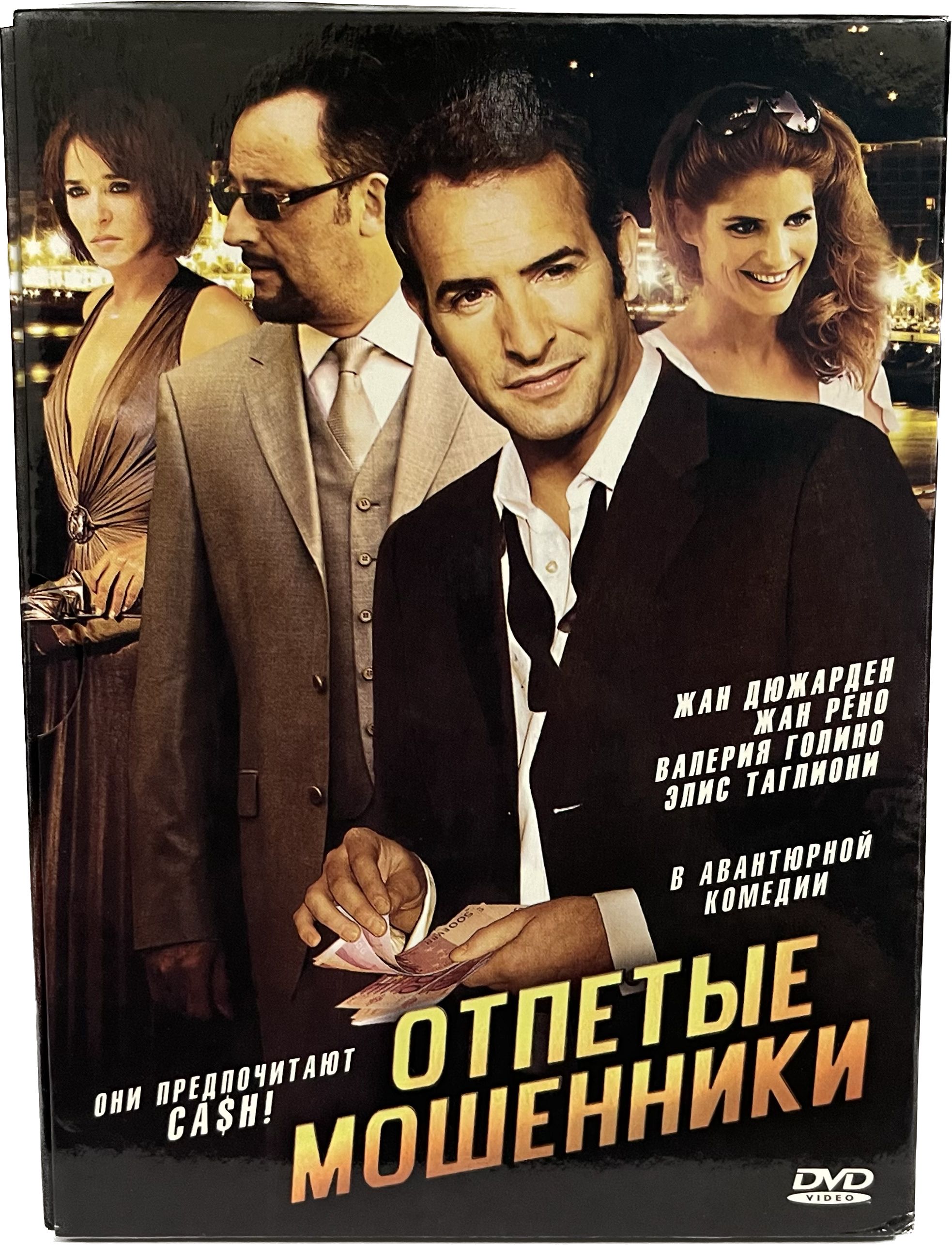 Отпетые мошенники (Диск DVD Лицензия)