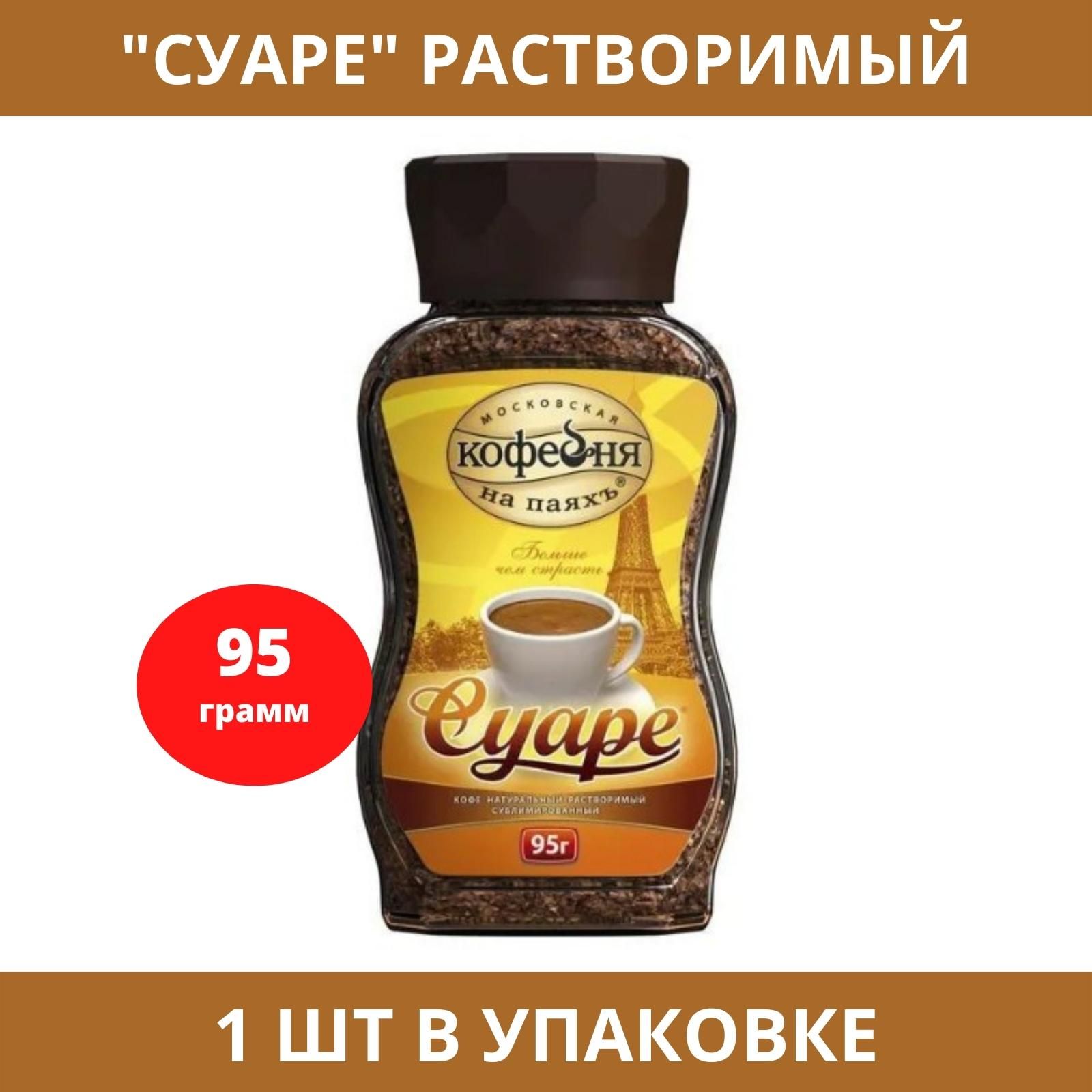 суаре кофе раст субл стекло 95г фото 17