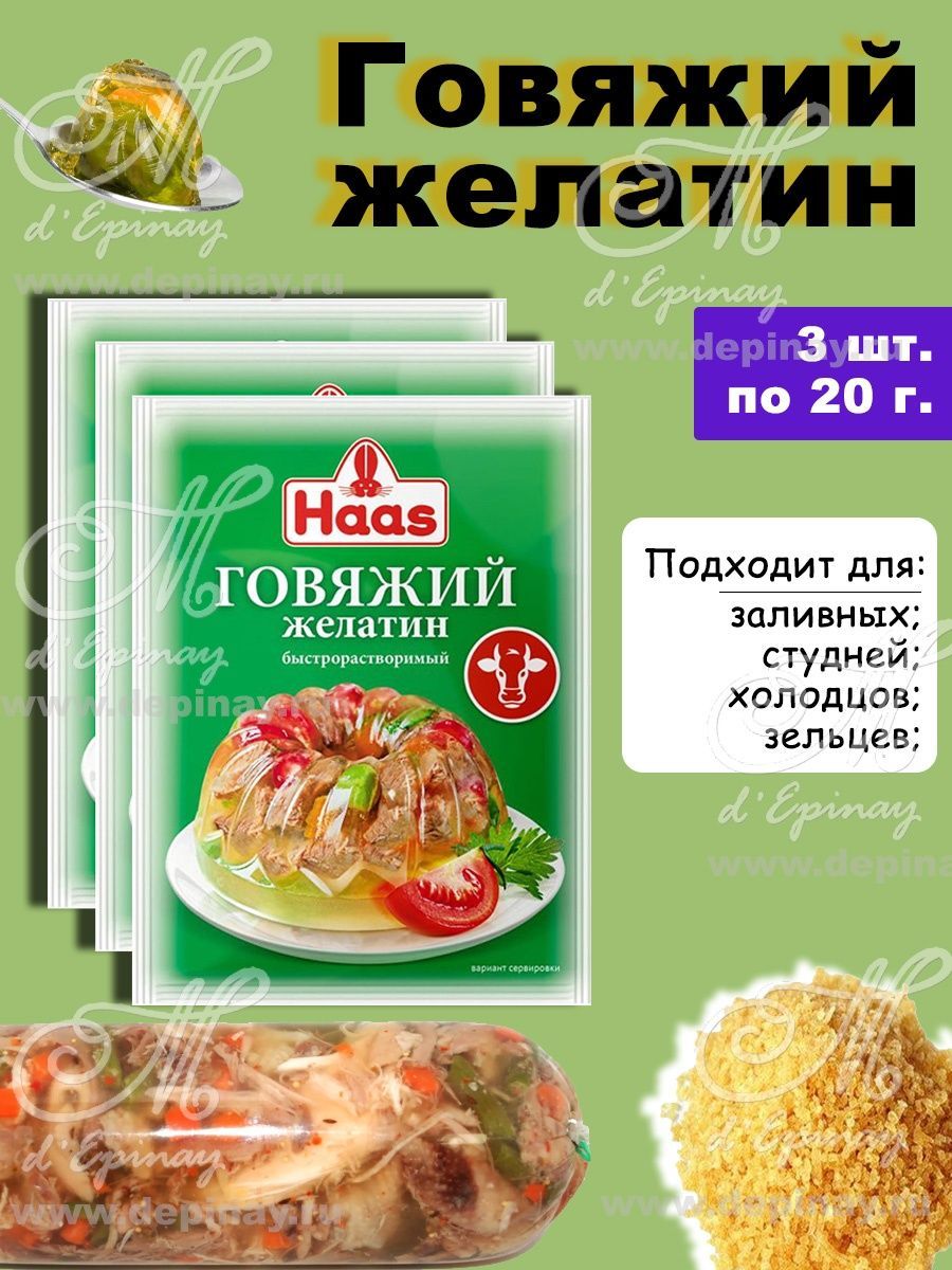 Желатин говяжий, 3 шт по 20 гр - купить с доставкой по выгодным ценам в  интернет-магазине OZON (836270679)