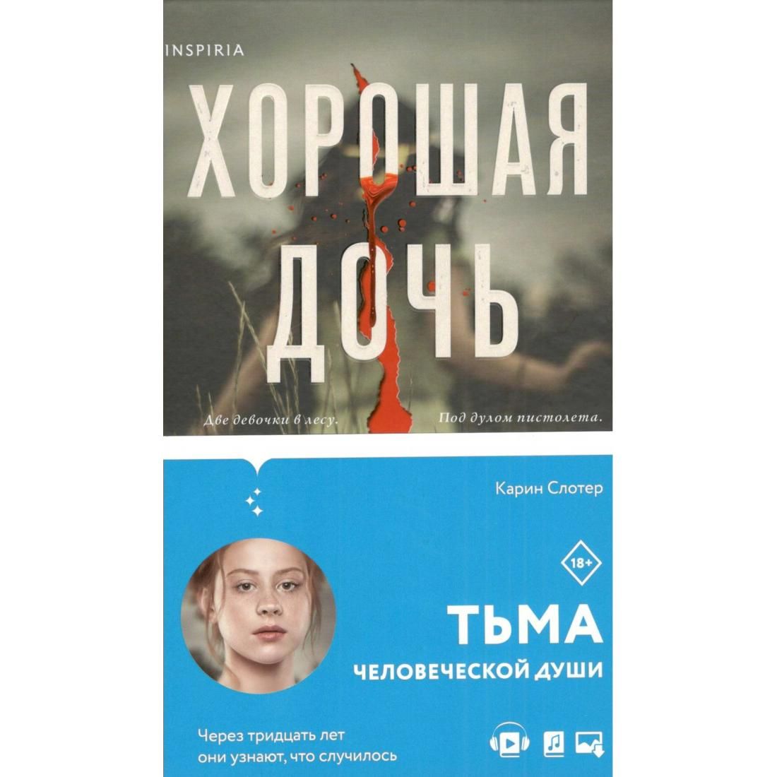 слотер ярость\. фобия книга. читать слотер забытая девушка. осколки прошлого аудиокнига. автор карин слотер обманщица.