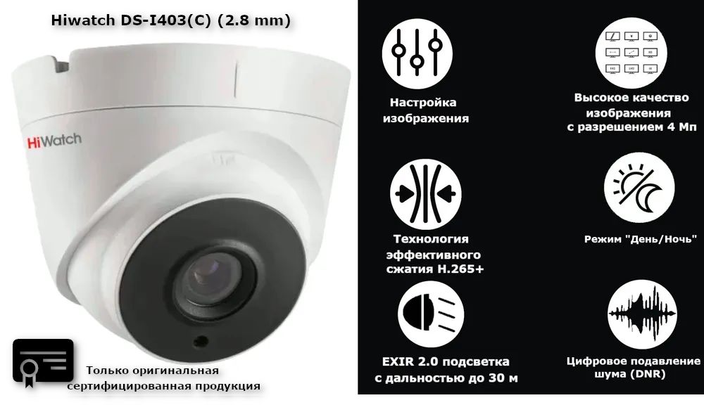 DS-i403(d) (2.8 mm) 4мп.. HIWATCH DS-i403(c) (4 mm). HIWATCH DS-n308/2p(c).