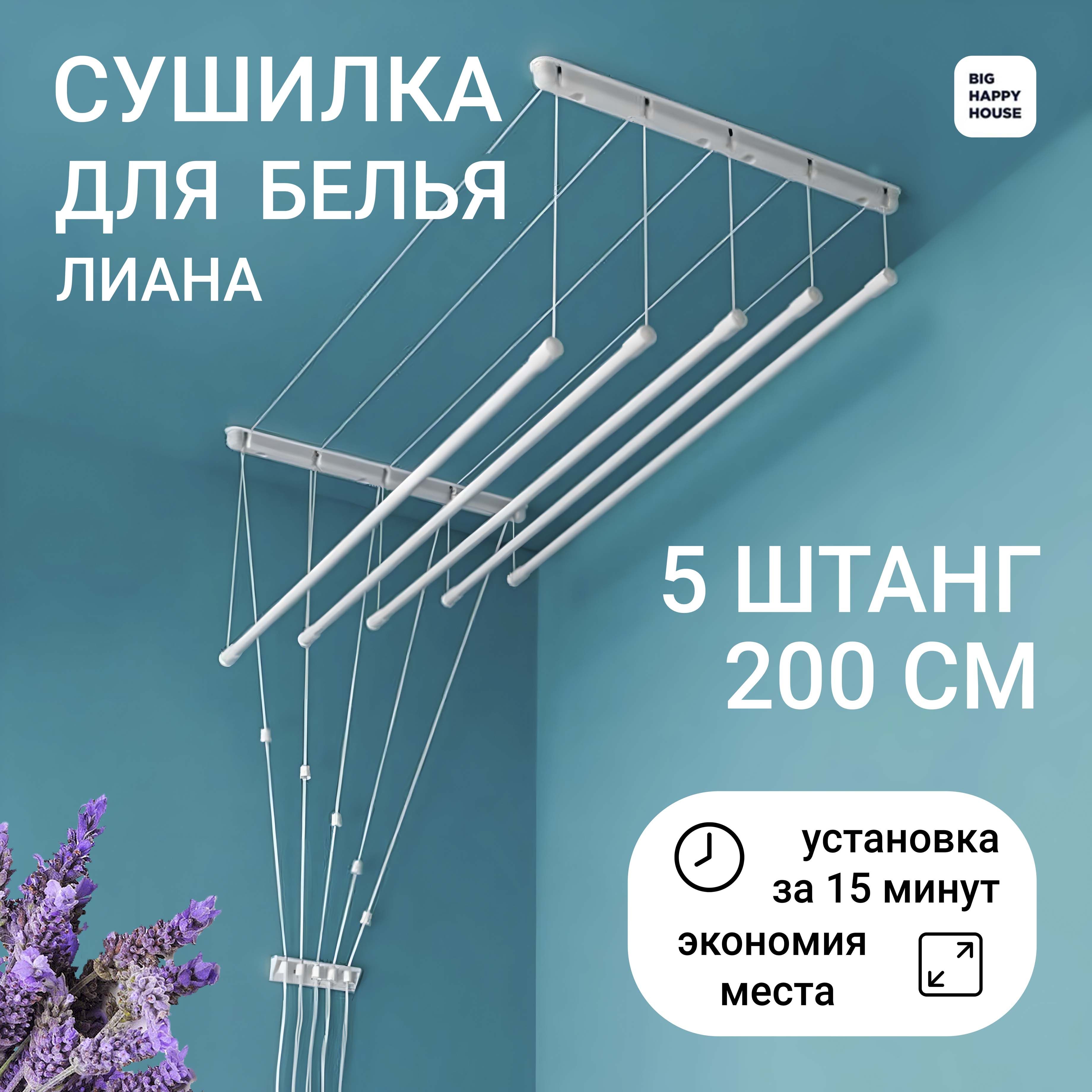 Сушилка для белья Лиана 2,0 м потолочная купить в Воронеже - 1 руб. руб.
