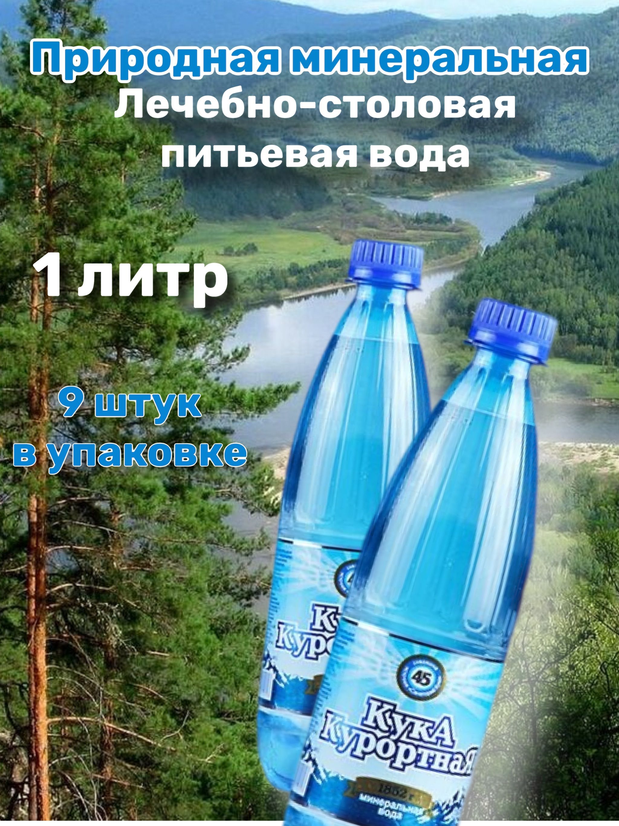 Кука вода. Кука минеральная вода. Вода Кука Курортная. Кука Курортная. Малкинская вода.