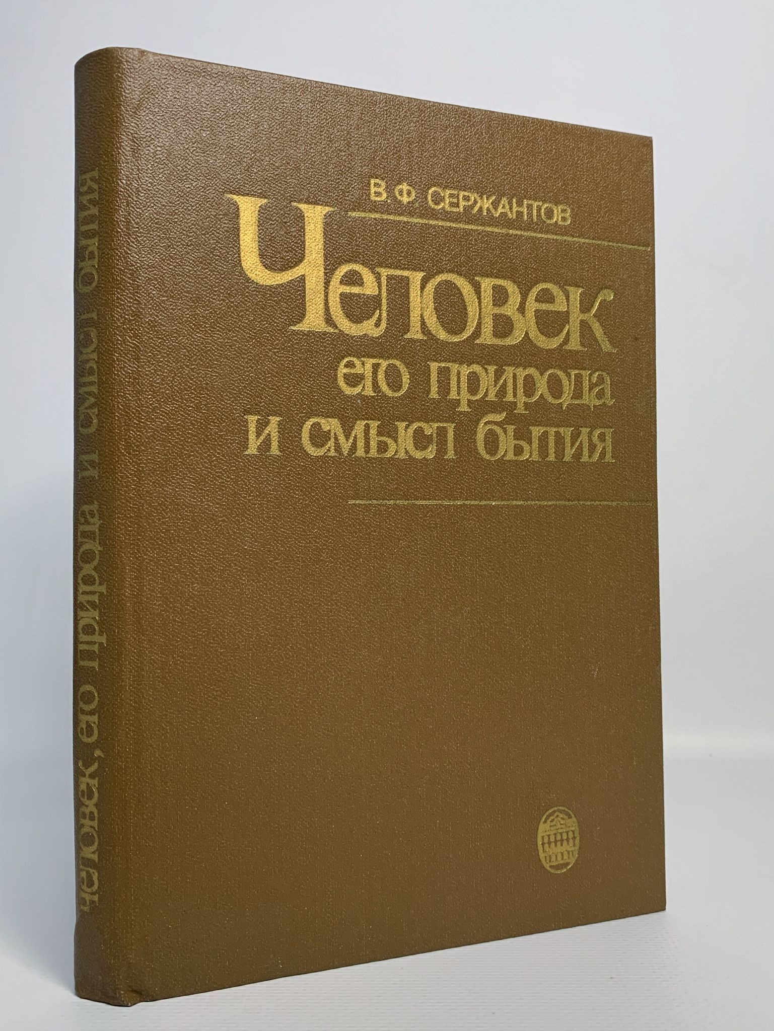 Природа человека и смысл существования. Природа человека и смысл существования. Природа в узком смысле. Природа человека и смысл существования. Природа человека и смысл существования.