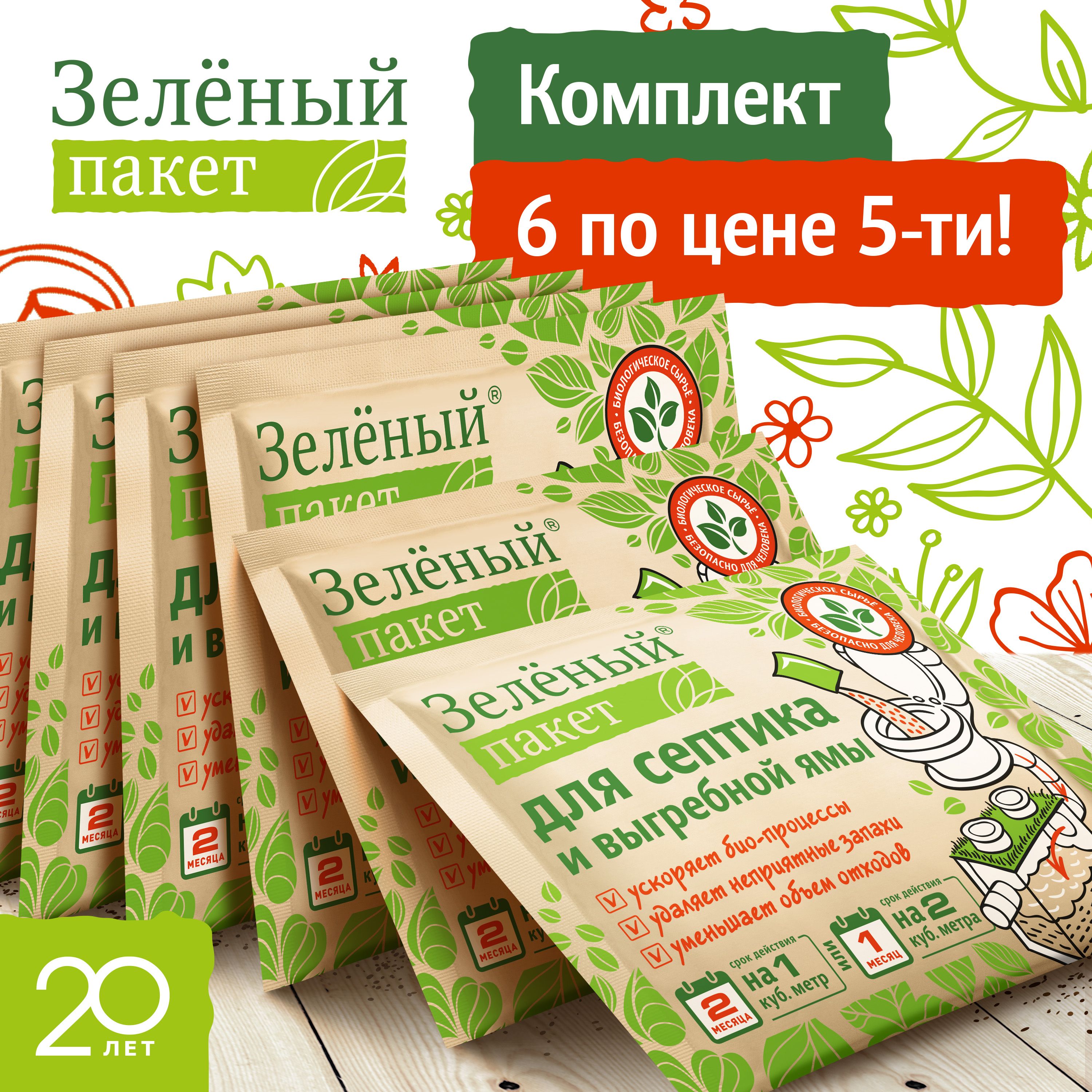 Комплектбактерийдлявыгребныхямисептиков,биоактиватор6шт.по40г