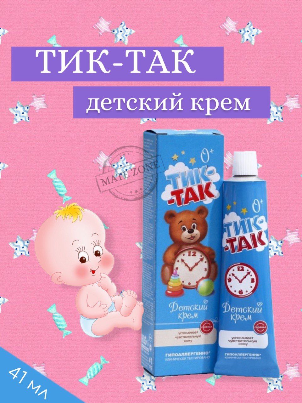 Крем Тик Так Свобода Купить