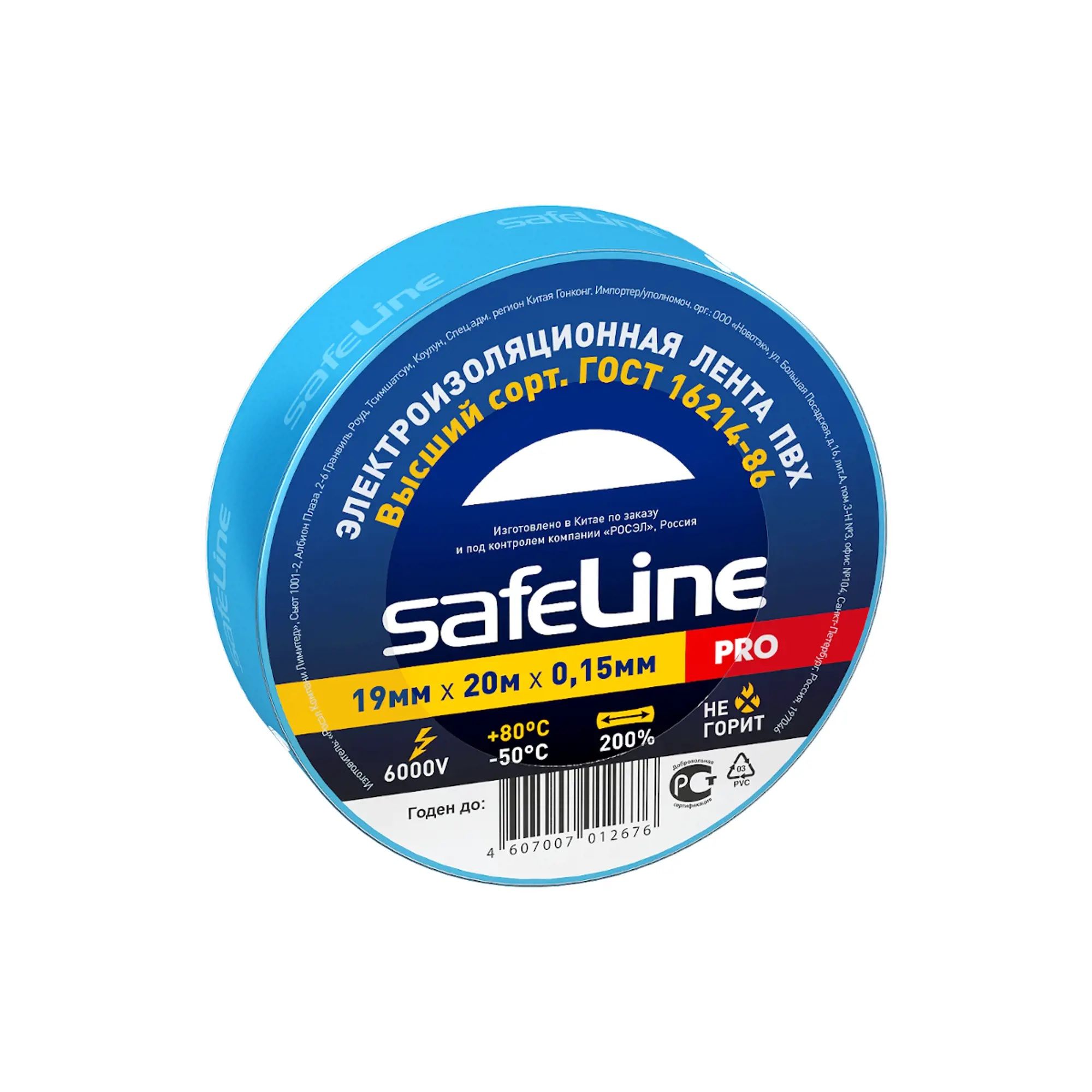 Изолента safeline. Изолента Safeline 15/10 белый. Изолента ПВХ черная 19мм 20м Safeline. Изолента Safeline 15/20 черный. Изолента Safeline 15/20 синий.