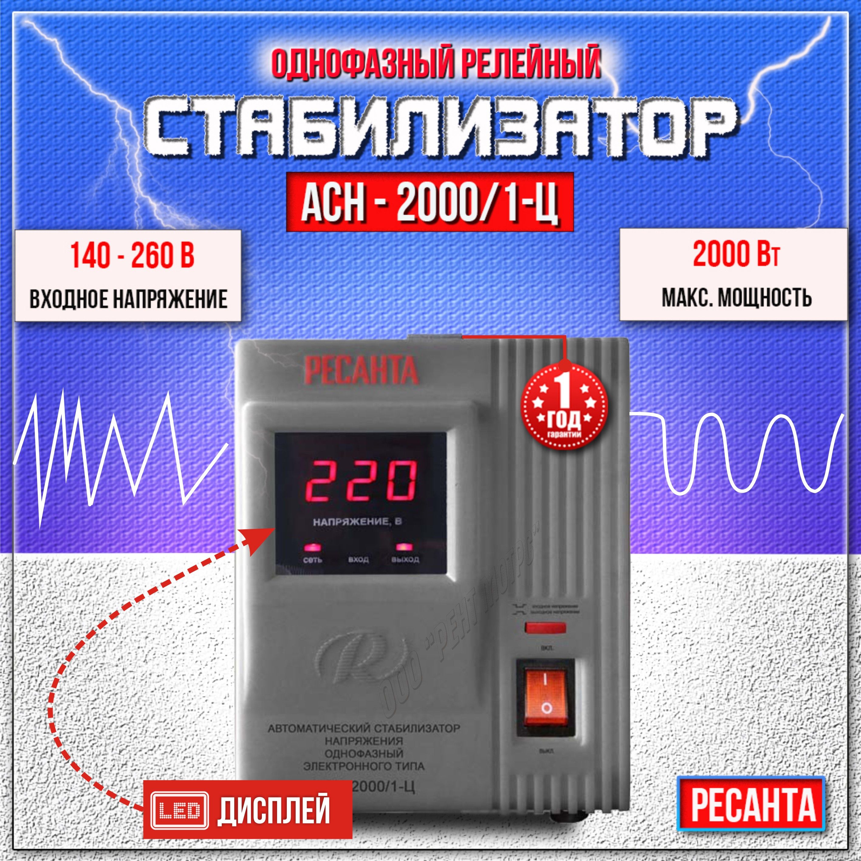 Стабилизатор напряжения асн 1500 1 ц. Стабилизатор напряжения асн 1500 1 ц