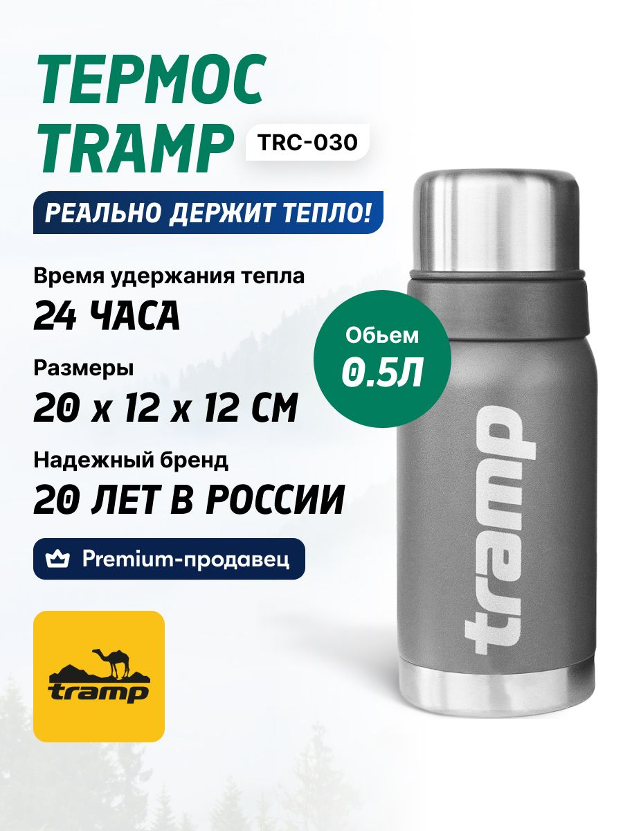 Термос TRAMP TRC-030 0.5L серый