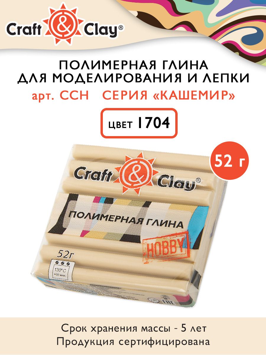 Полимерная глина "Craft&Clay" CCH кашемир, 52г, 1704 камея