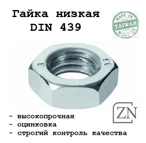 HisenerГайкаШестиграннаяM10,DIN439,8шт.