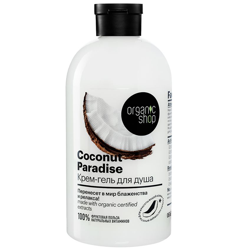 Средства для душа Organic Shop (Органик Шоп) – купить на OZON по низкой ...