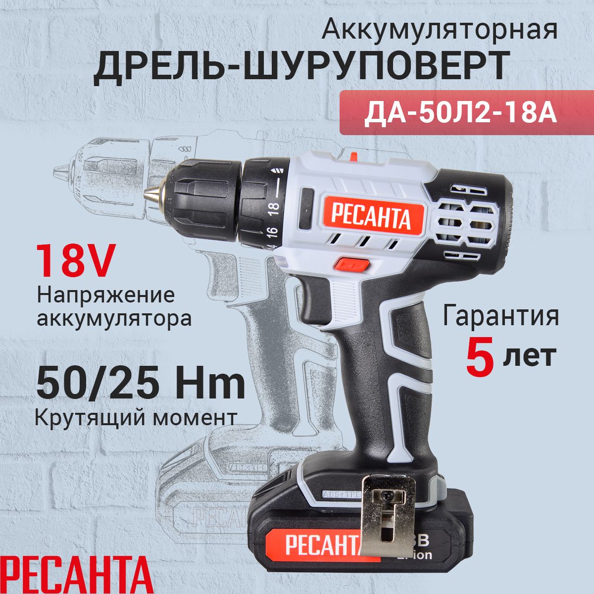 ШуруповертаккумуляторныйРесантаДА-50Л2-18А,Аккумулятор2шт.,Кейсвкомплекте,гарантия5лет