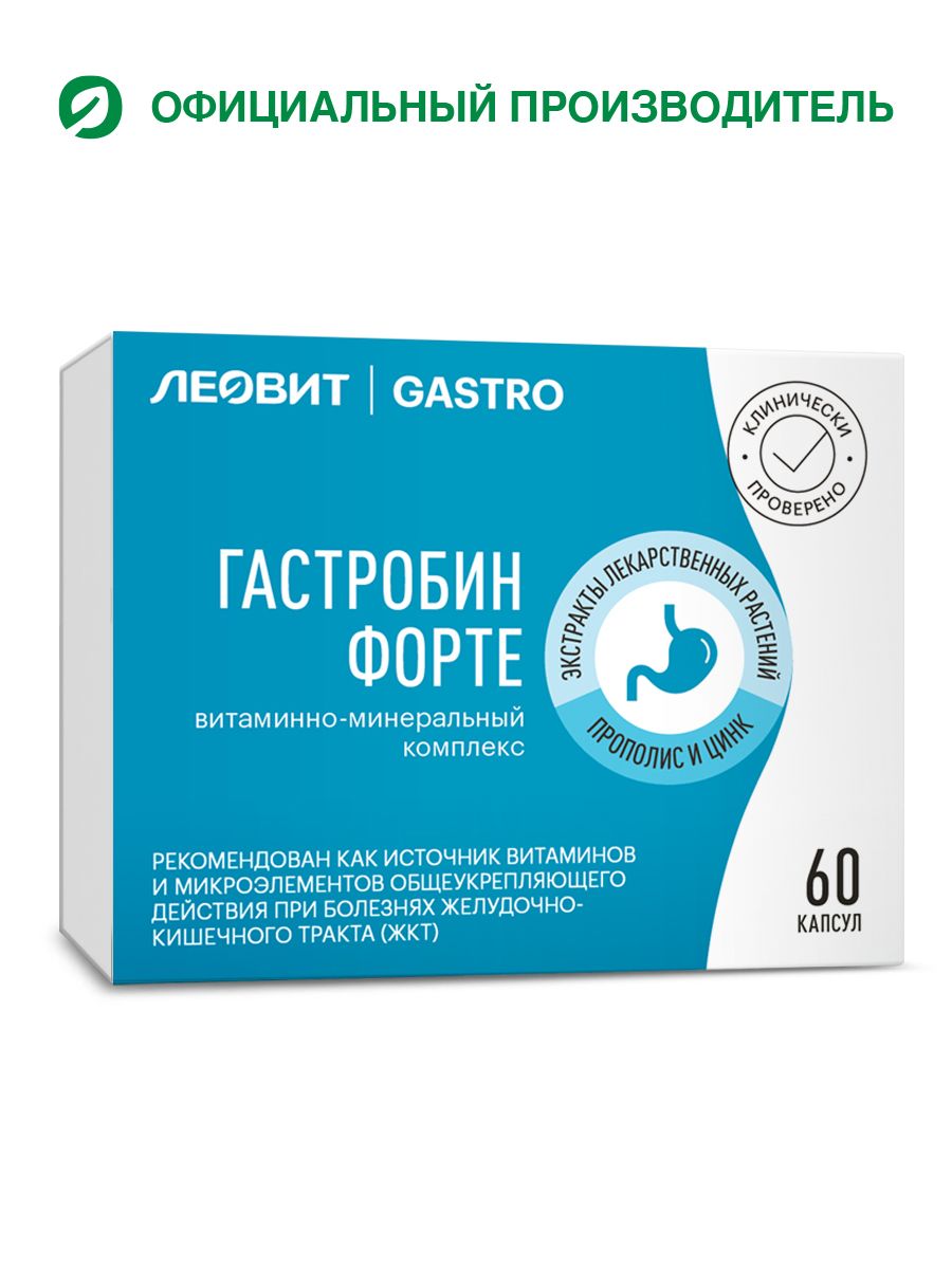 БАД для ЖКТ ГАСТРОБИН ФОРТЕ ЛЕОВИТ GASTRO при гастрите Упаковка 60 капсул  по 0,5 г - купить с доставкой по выгодным ценам в интернет-магазине OZON  (185027337)