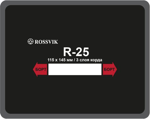 Пластырь, заплата шиноремонтная R-25 термо (ROSSVIK) 115х145мм/3 слоя корда