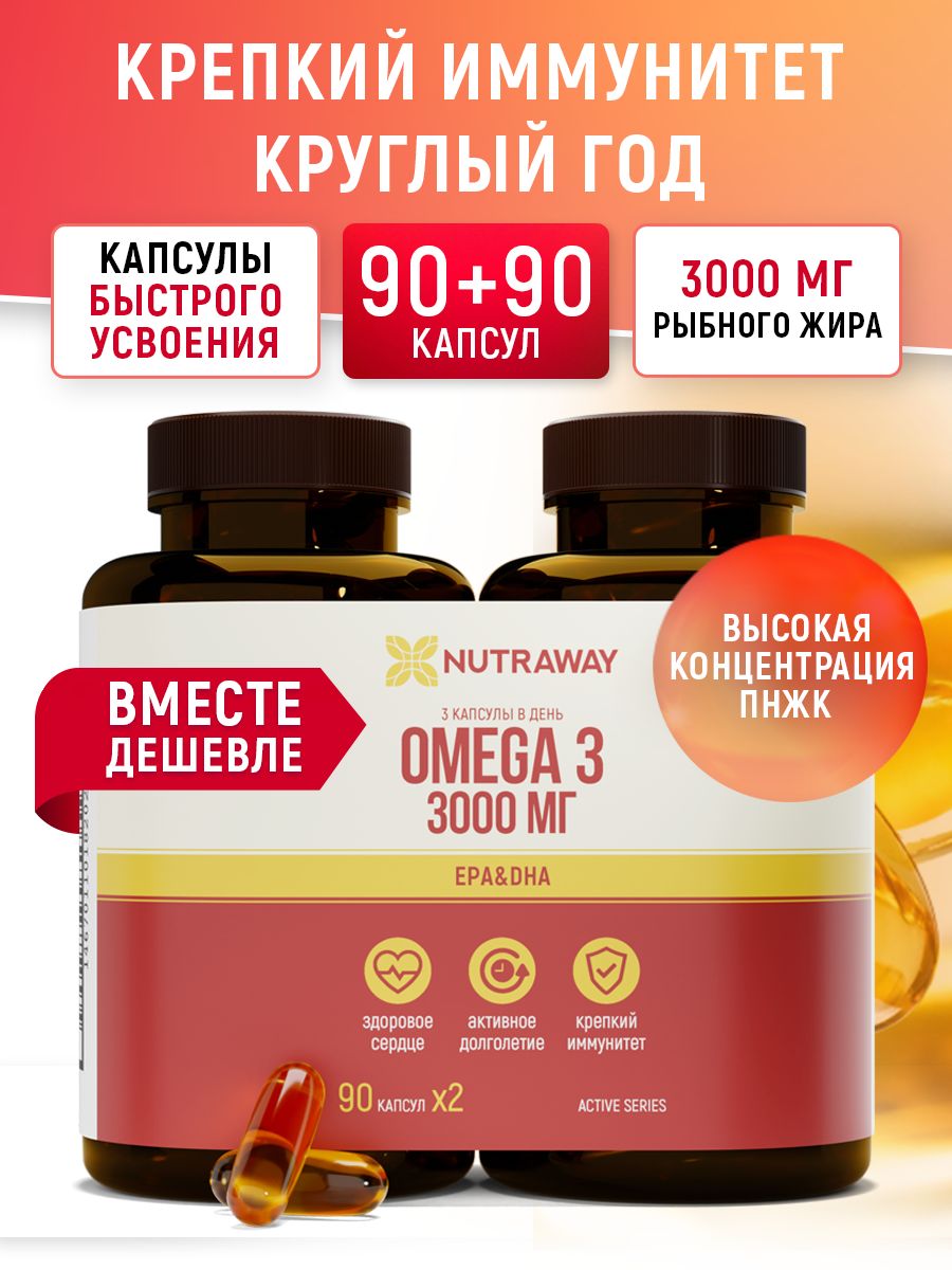 Омега 3 рыбий жир 180 капсул Omega 3 NUTRAWAY