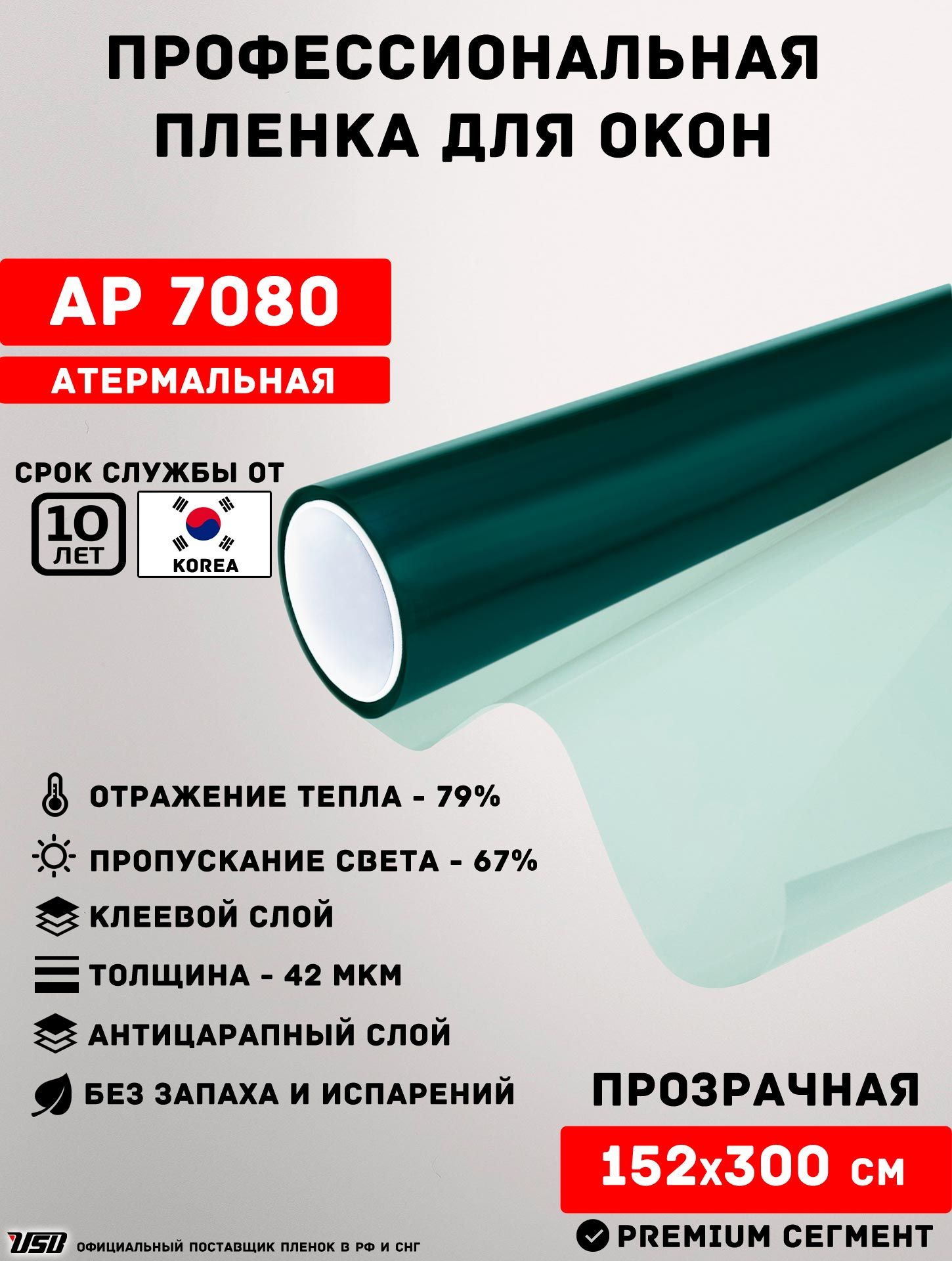 Атермальная пленка для окон USB 152х300см купить по выгодной цене в  интернет-магазине OZON (261459902)