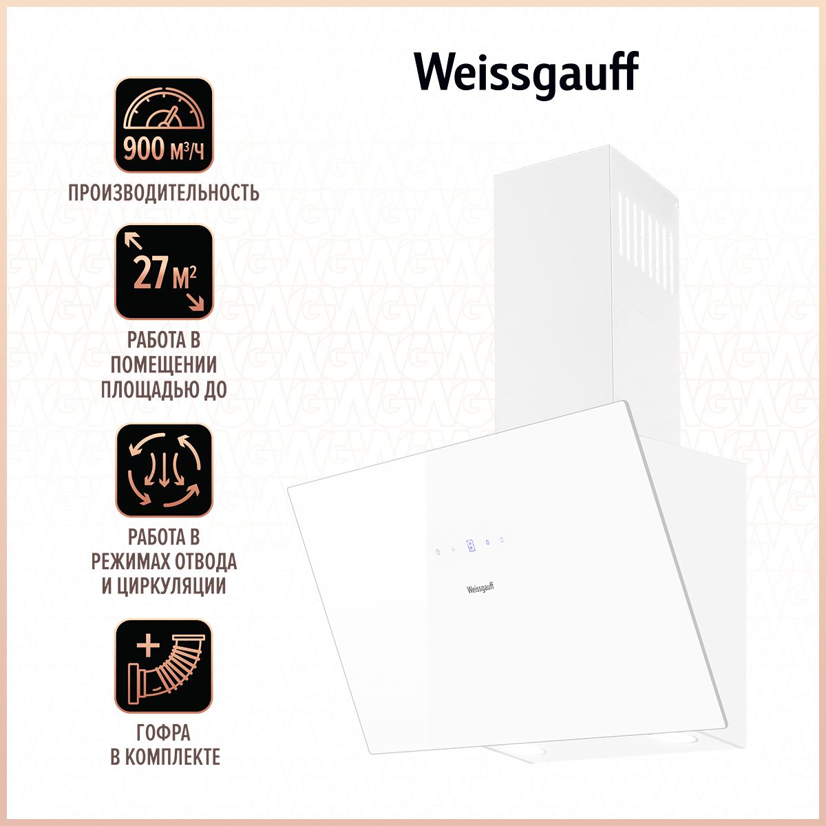 Вытяжка Weissgauff Zibal 60 WH Sensor