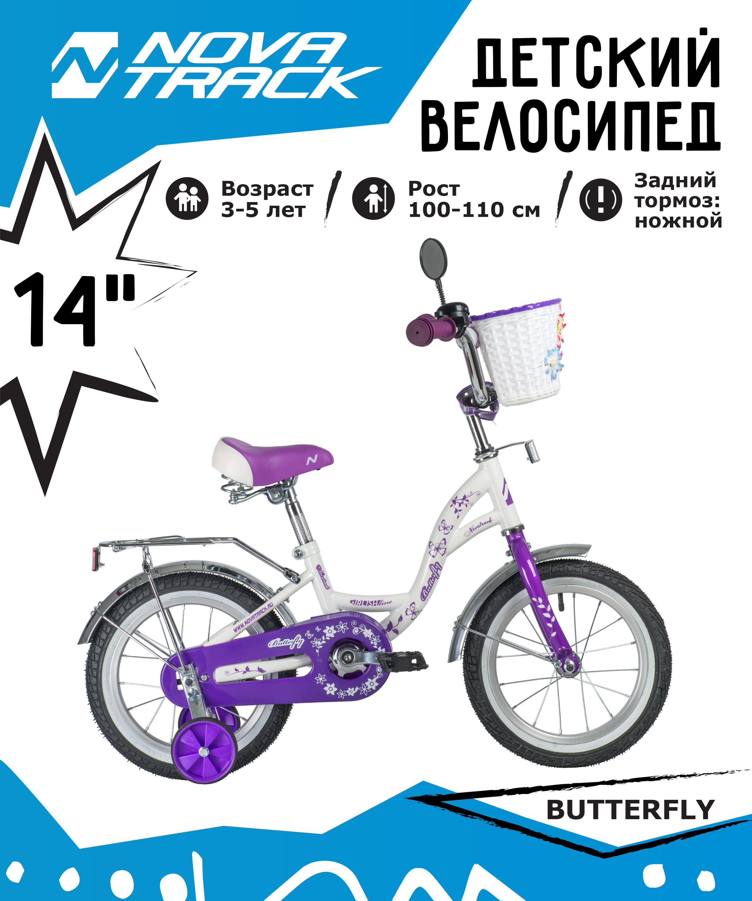 Велосипед novatrack butterfly. Серый глянцевый цвет велосипед тормоза сиреневые. 14 Butterfly.