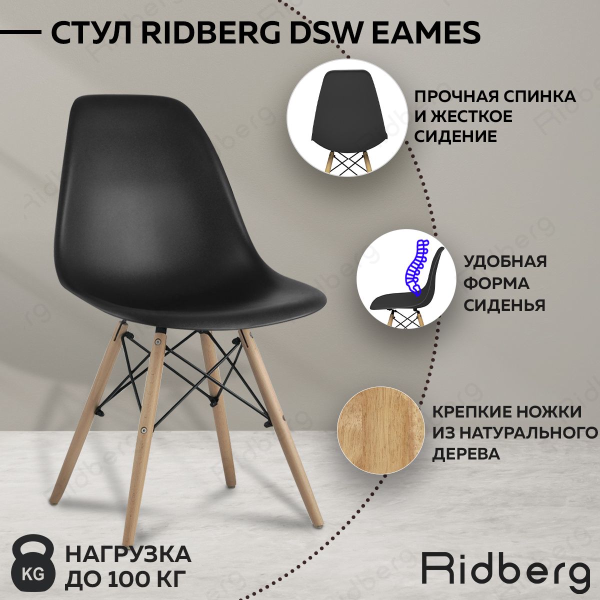 Стул ridberg dsw eames как собрать