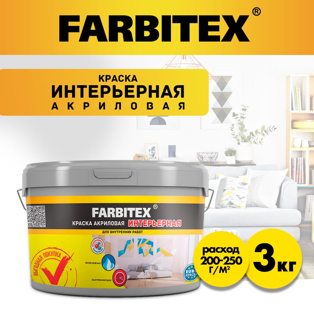 Краска акриловая интерьерная farbitex белая 13 кг. Краска акриловая фасадная (14кг) farbitex профи. Краска farbitex моющаяся 13 кг. Краска акриловая интерьерная "farbitex" 1,1 кг. Фарбитекс краска акриловая.