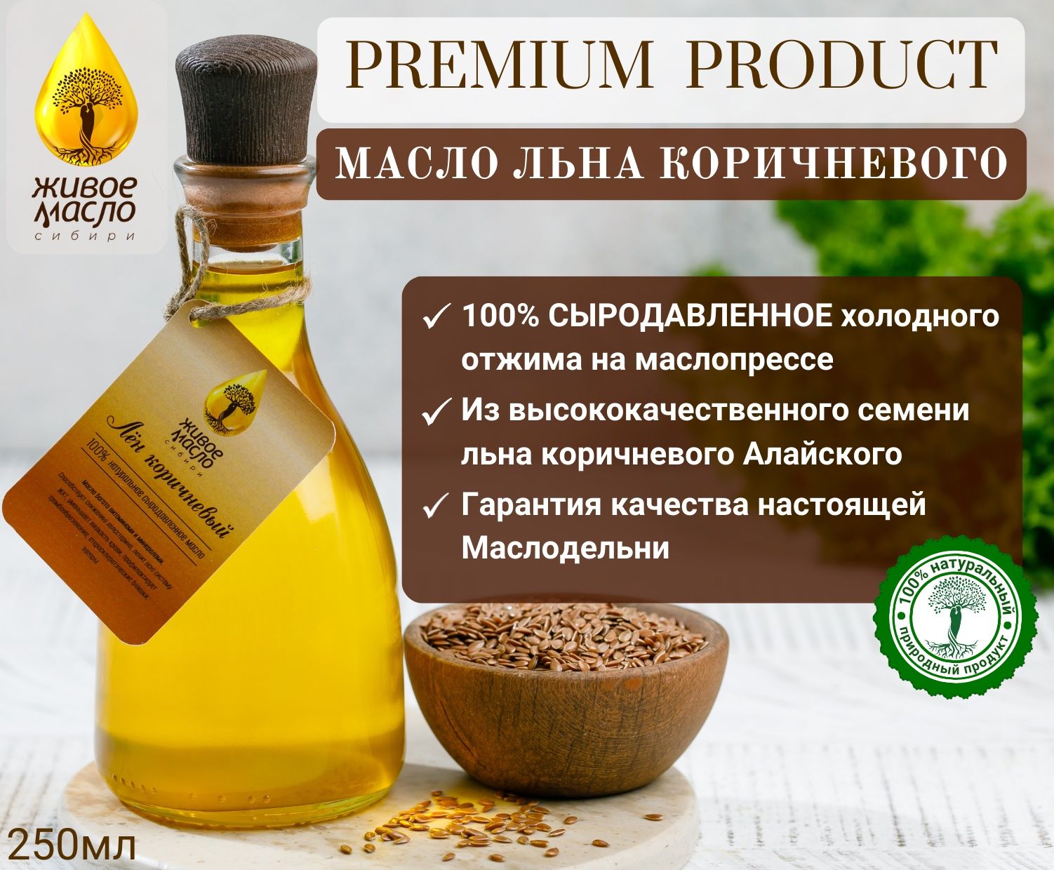 Масло подсолнечное 365 дней. Живая еда масло. Живое масло. Живое масло сибири. Живое масло сибири томск.