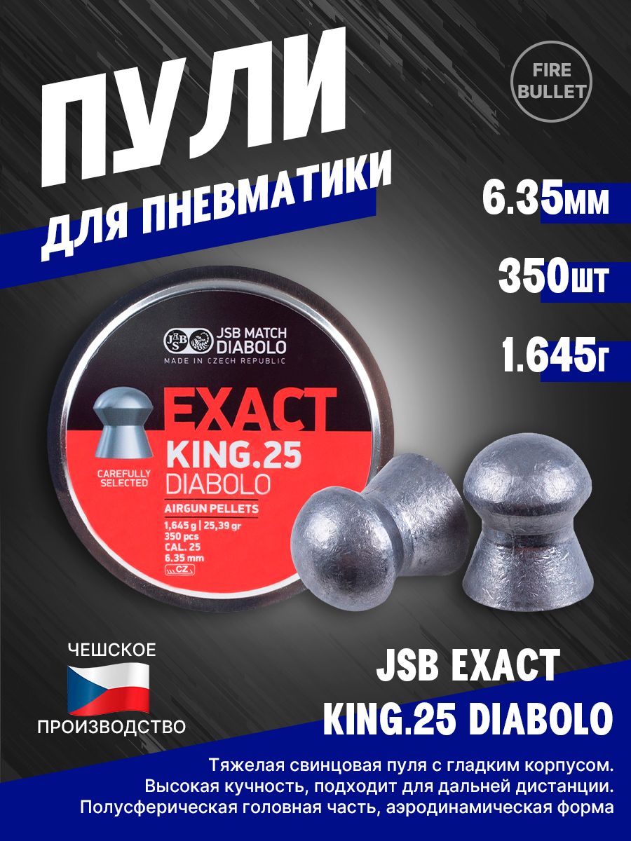 Пули для пневматики JSB DIABOLO EXACT King 6,35 мм 1.645 г (350шт/уп)