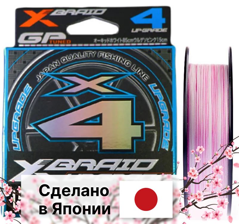 Лескаплет."YGK"X-BraidUpgradeX4WhitePink150м0.6/0.128мм12lb5,4кг