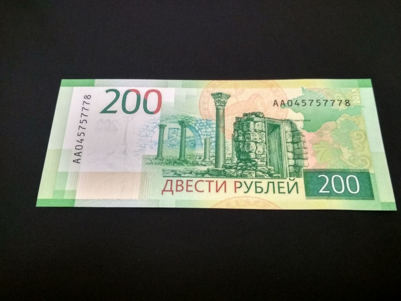 Банкнота 200