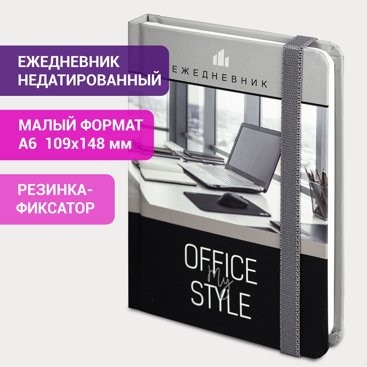 Ежедневник-планер(планинг)/записнаякнижка/блокнотнедатированныйсрезинкой,МалыйФорматА6(109х148мм),Brauberg,твердыйпереплетсматовойламинацией,128листов,Офисный