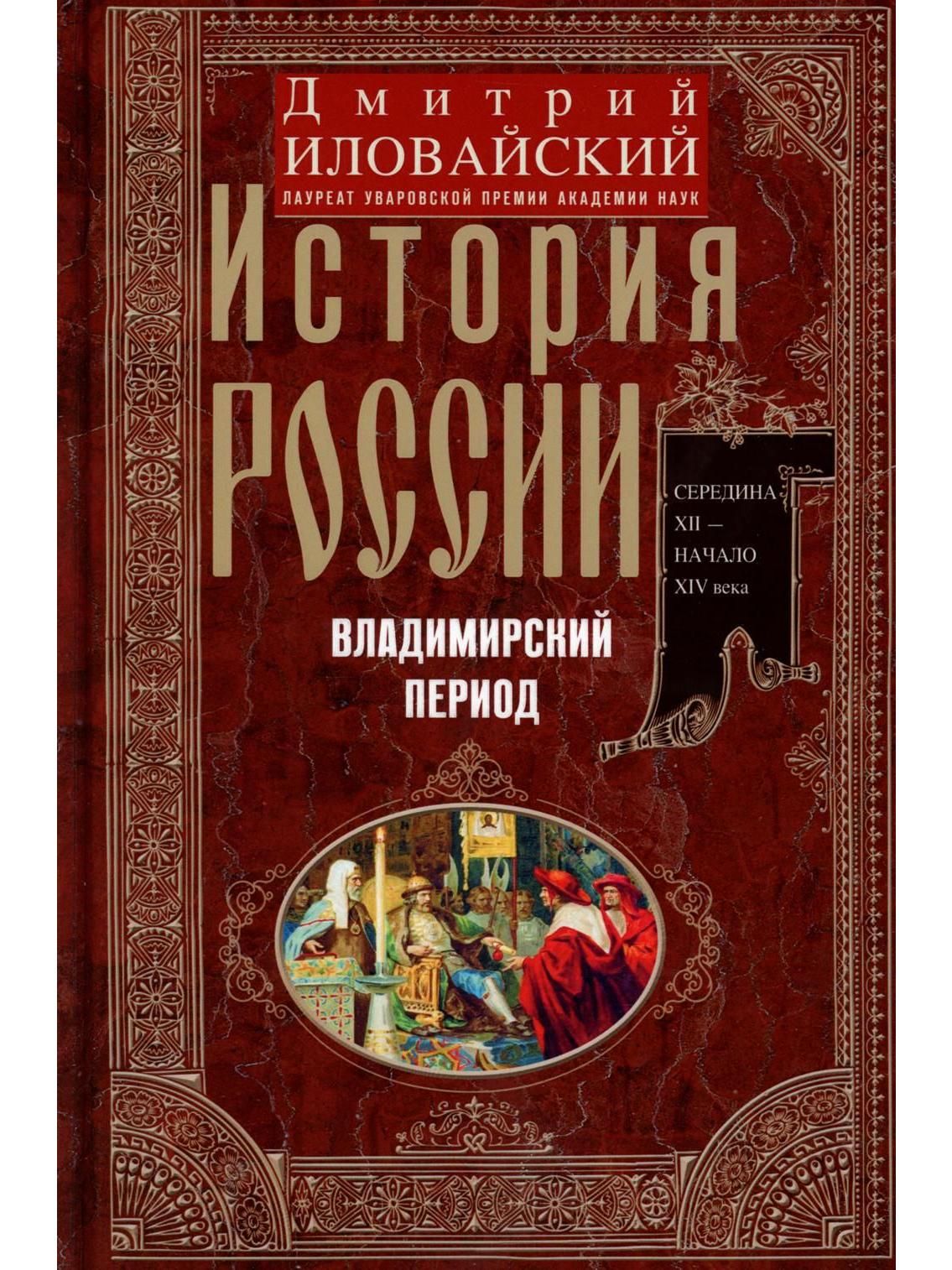 Киевский период годы. Иловайский книги. Книги 14 века. Середина книги.