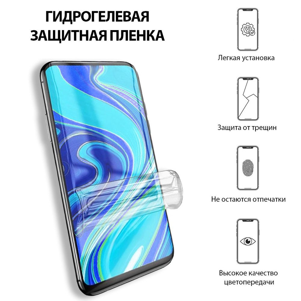 Защитная пленка Защитная гидрогелевая пленка на экран телефона Iphone 12  Pro Max / Противоударная пленка для Айфон 12 Про макс /_xbv25809 - купить  по выгодной цене в интернет-магазине OZON (844675265)