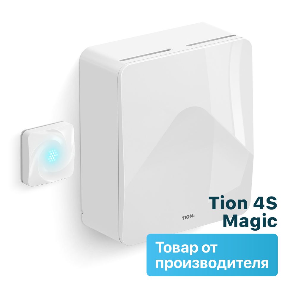 Система приточной вентиляции Tion 4S Magic (4S Family+Базовая станция MagicAir) / Бризер Тион 4с Мэджик