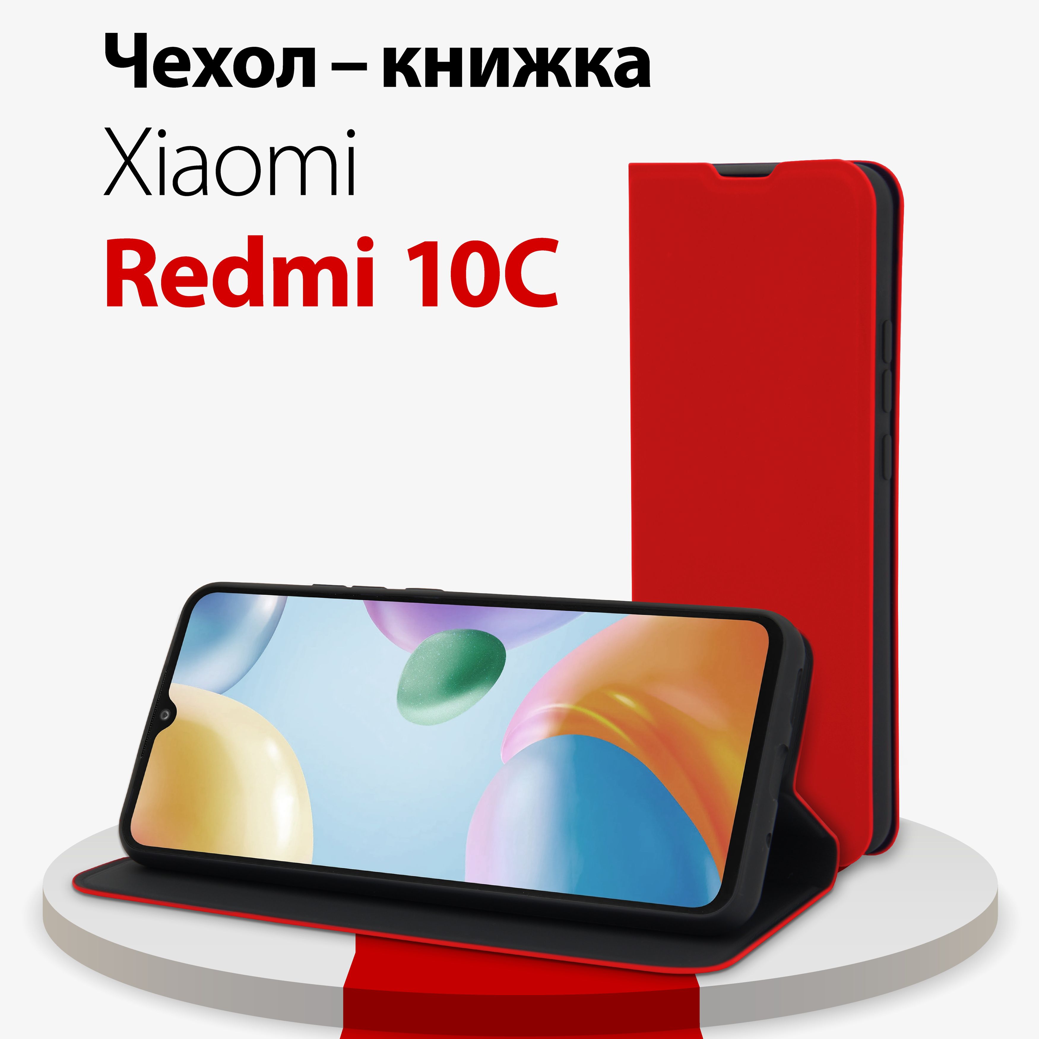 Redmi 10c чехол книжка. чехол книжка на редми 10. защитный чехол стекло на xiaomi редми 10. Redmi 10c чехол книжка. чехол-книжка для xiaomi redmi 10c.