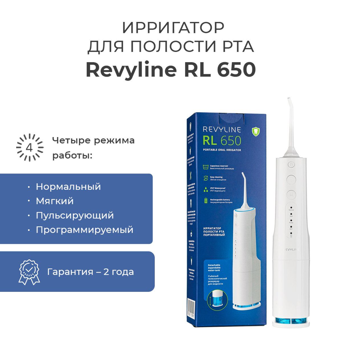 Ирригатор revyline rl650 black. Ирригатор revyline rl650 white. Ирригатор rl650. Ирригатор rl650. Ирригатор revyline rl650 white.