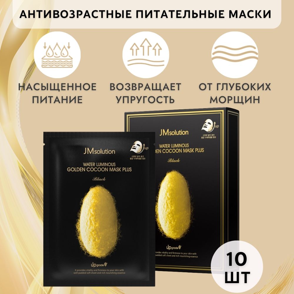 JMSolution Маска косметическая Антивозрастной уход Для всех типов кожи