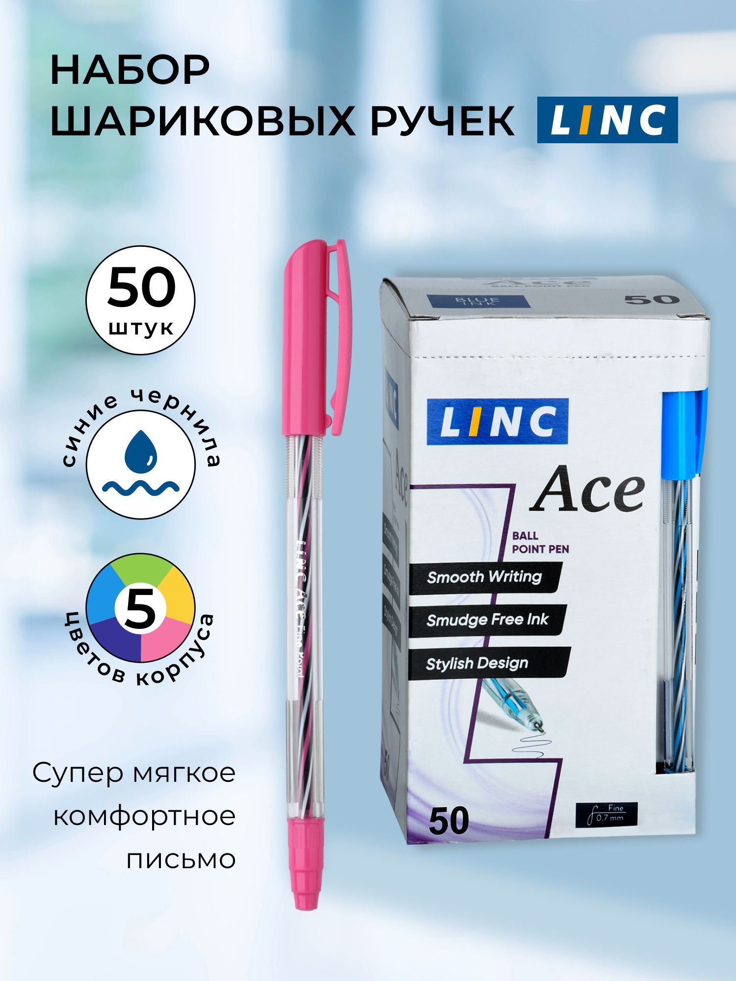 Набор шариковых ручек LINC ACE, 0,7 мм, 50 шт, цвет чернил синий