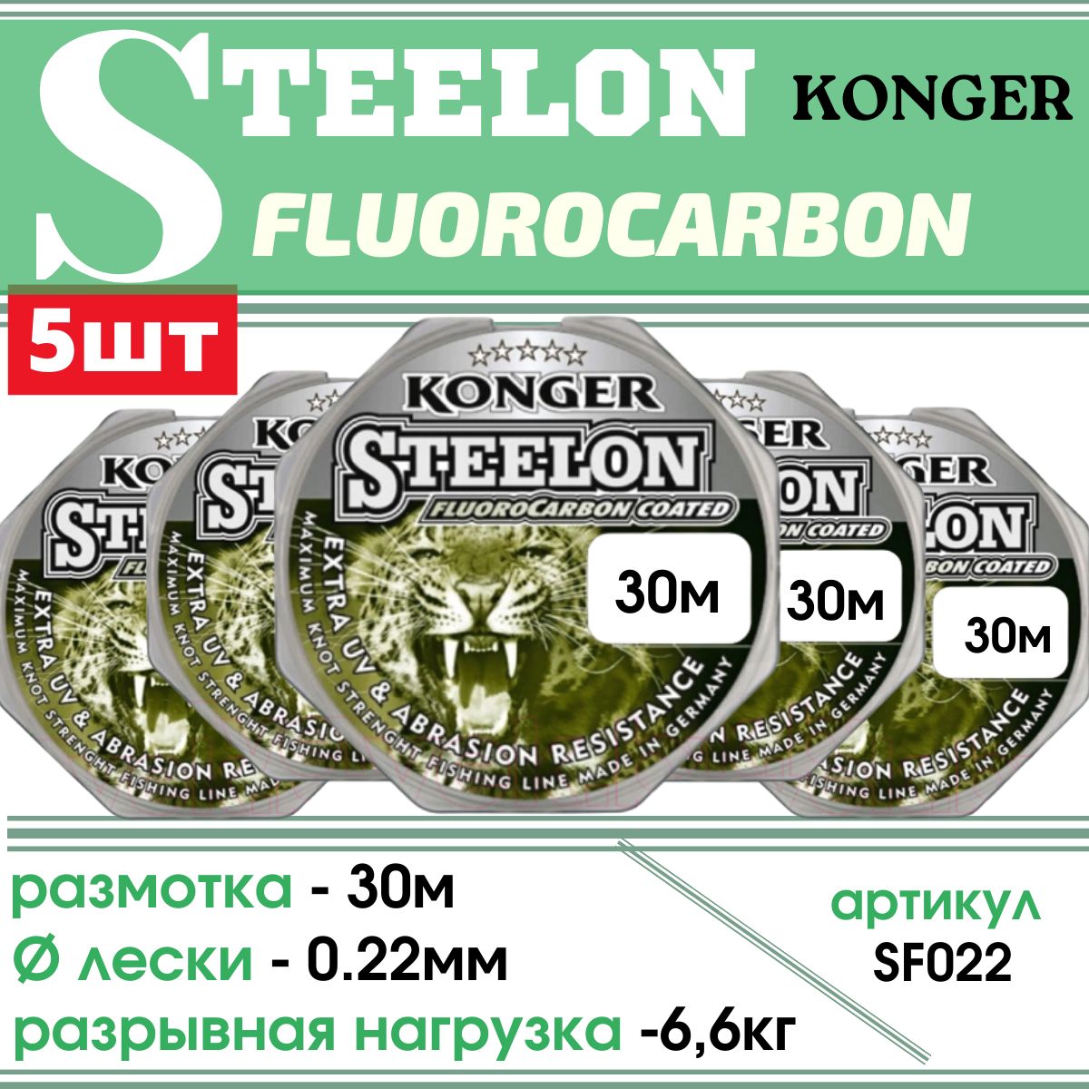 МонофильнаялескаKONGERSTEELONFLUOROCARBON30м,0.22мм