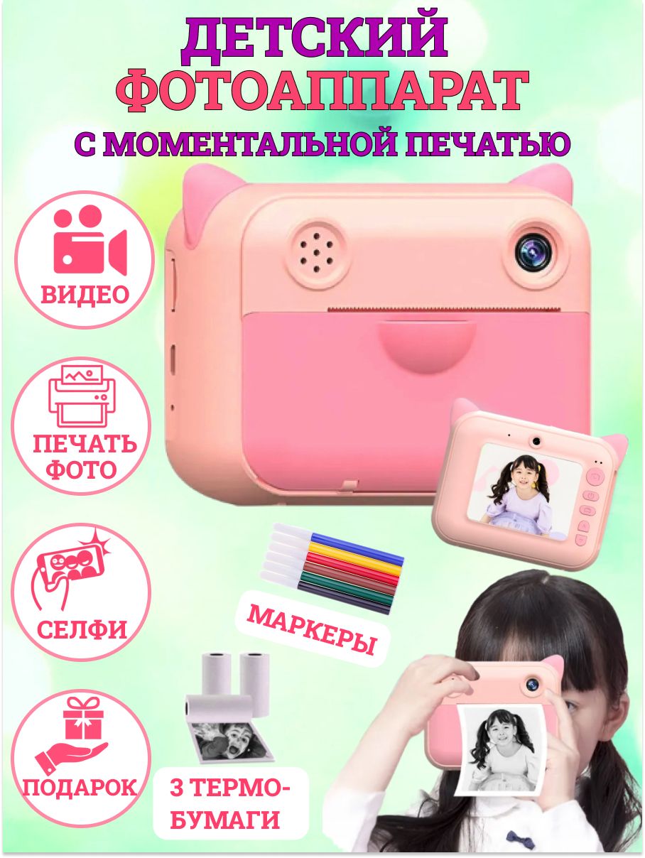 Детский фотоаппарат мгновенной печати Озон