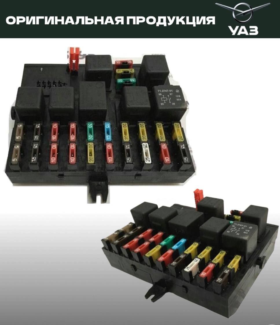 Предохранители Уаз Профи 59 Фотo и картинок