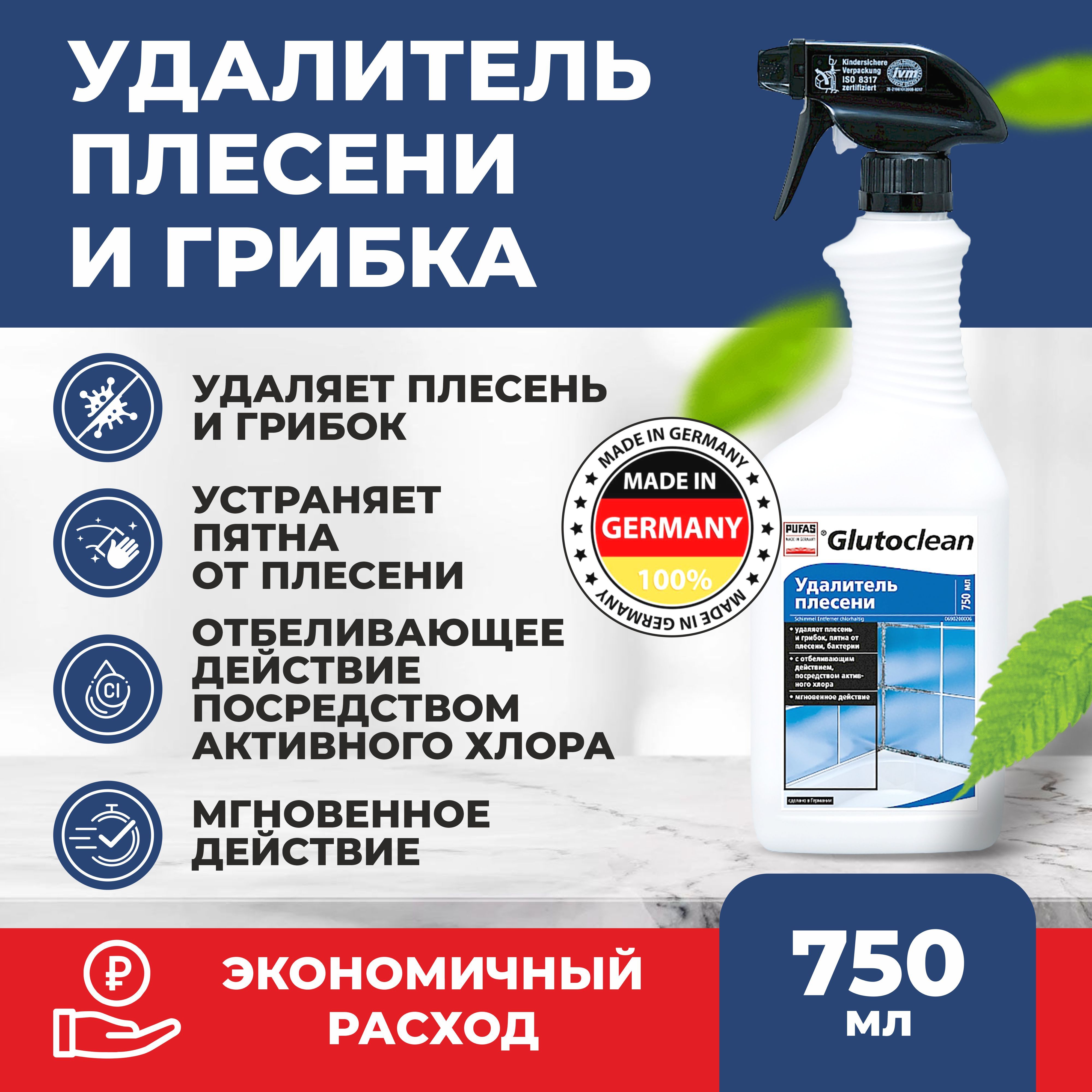 Glutoclean Удалитель плесени с хлором 750 ml