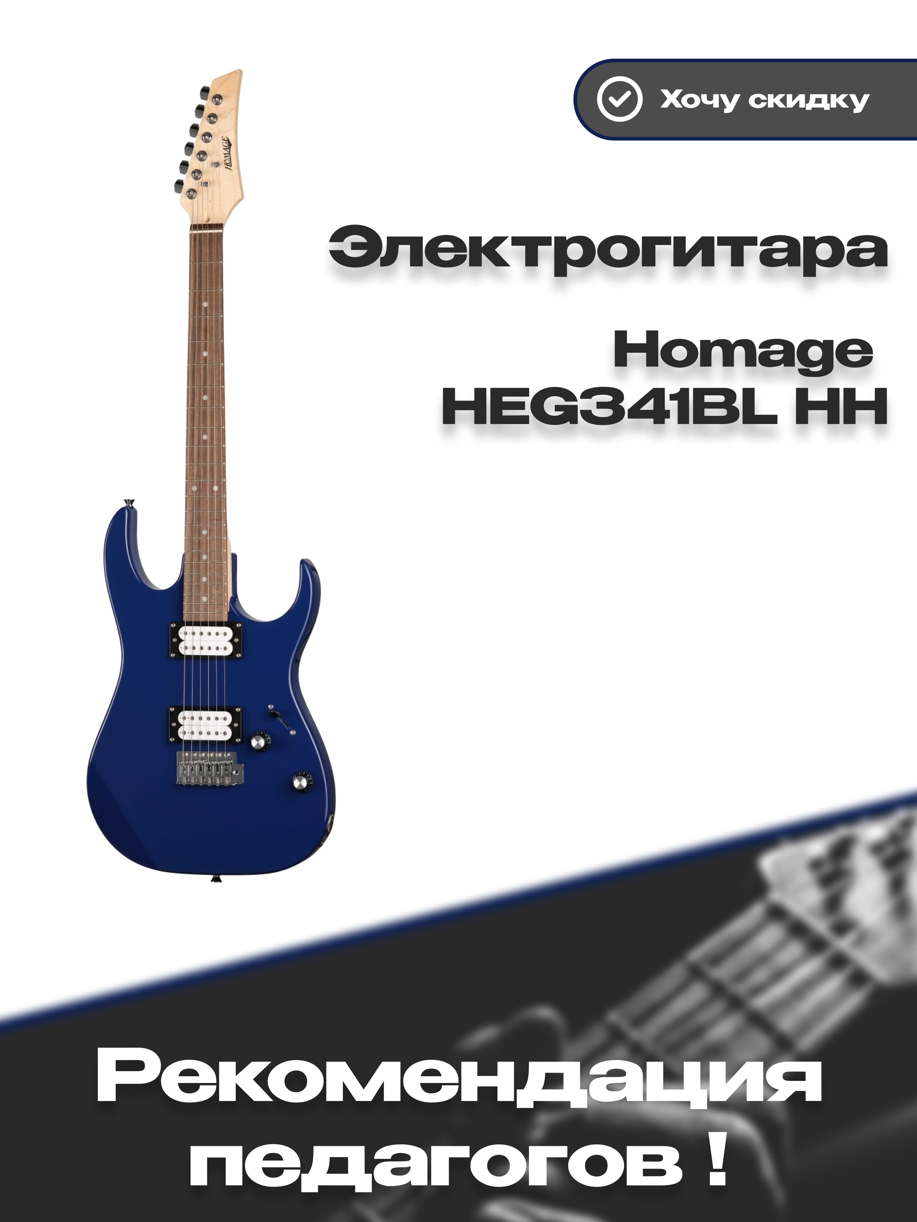 Электрогитара для обучения, для начинающих,синяя, Homage HEG341BL HH +  ремень, 3 медиатора. - купить с доставкой по выгодным ценам в  интернет-магазине OZON (733240069)