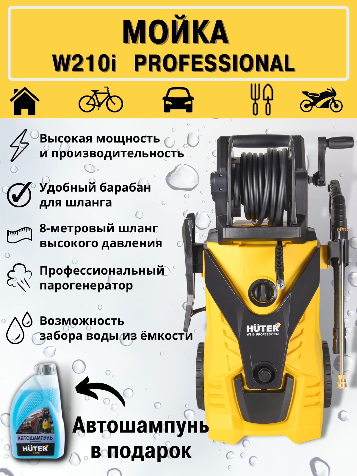 Huter w210i professional