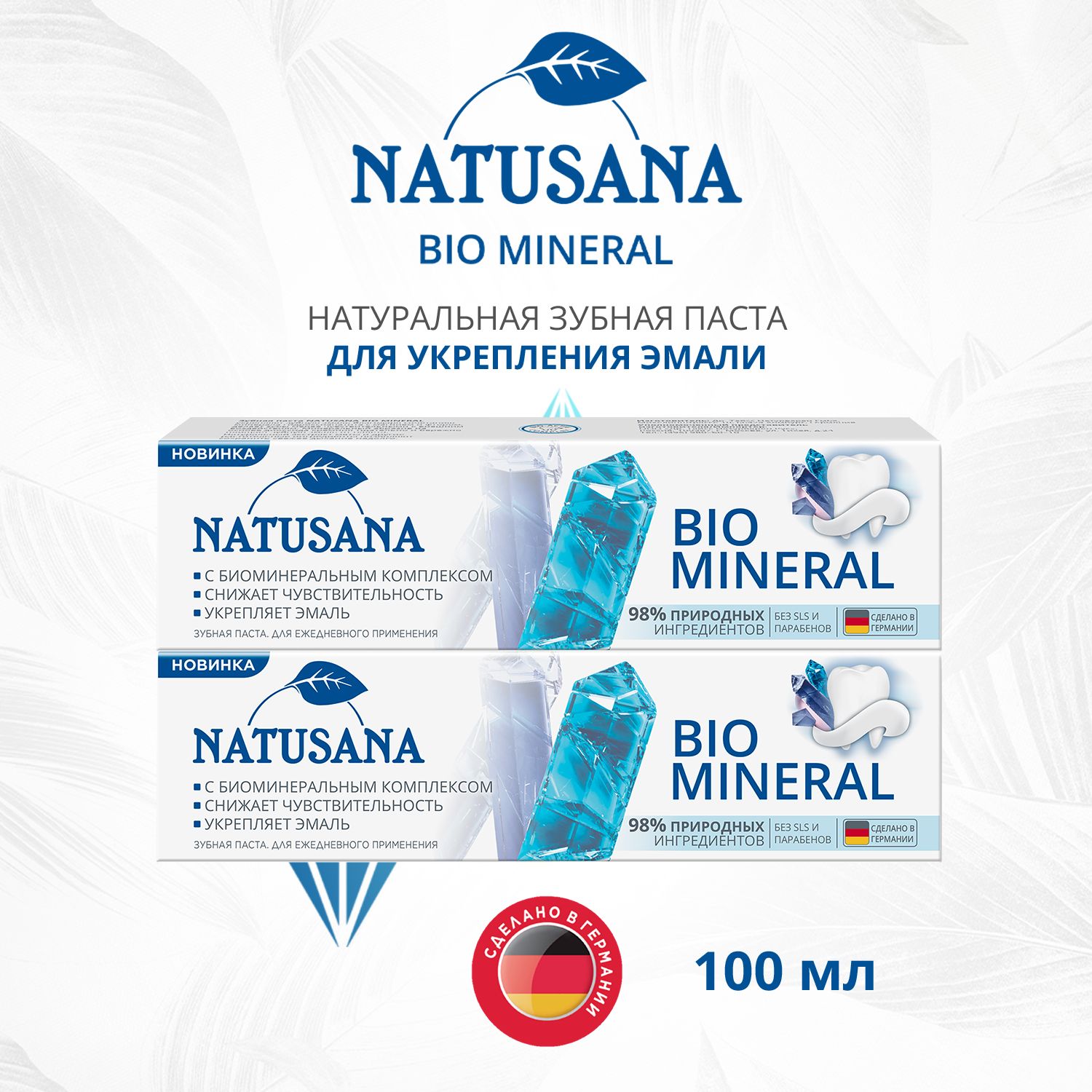 Natusana bio mineral зубная паста, 100 мл (спайка 2шт)