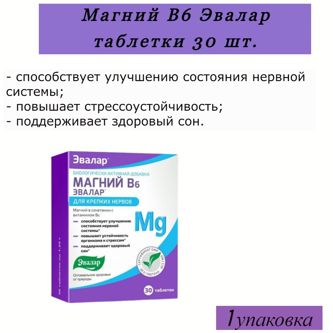 Вопросы и ответы о Эвалар Магний В6 раствор для приема внутрь, 100 мл х 2 упаков