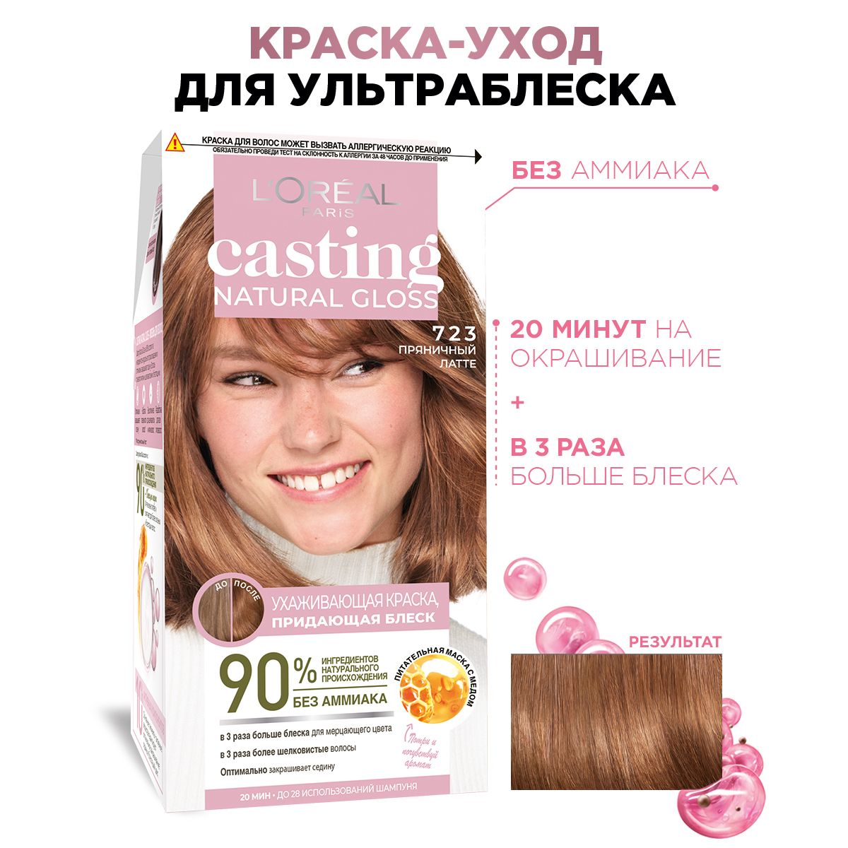 пряничный латте краска отзывы. краска лореаль кастинг 723. пряничный латте краска отзывы. кастинг крем глосс 723. лореаль крем глосс 723.