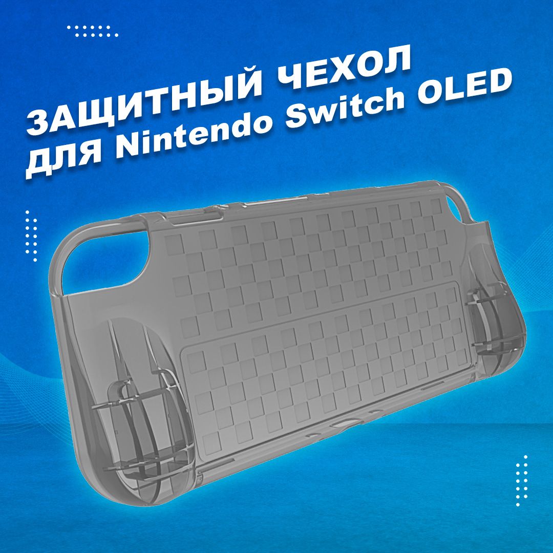 ЧехлыДляNintendoSwitch